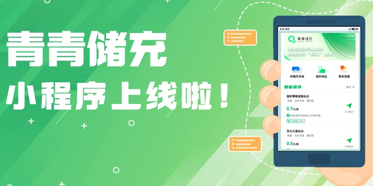 小程序上線！新年打開青青儲(chǔ)充新玩法，“寶藏”功能快來體驗(yàn)~